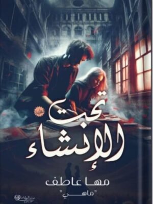 تحت الإنشاء