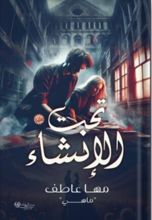 تحت الإنشاء