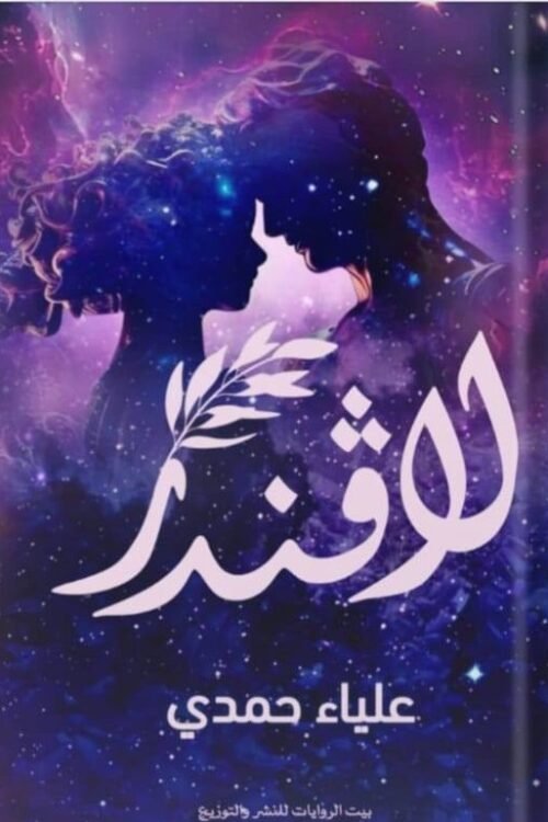 لافندر