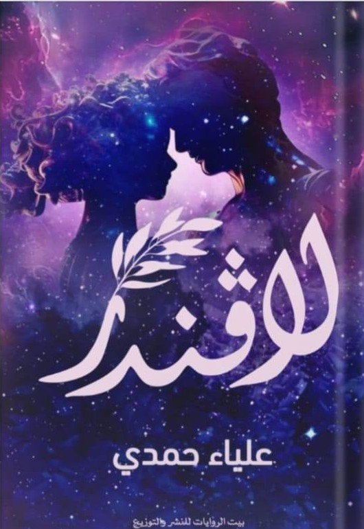 لافندر