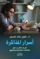 أسرار المذاكرة