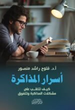 أسرار المذاكرة