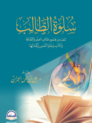 سلوة الطالب