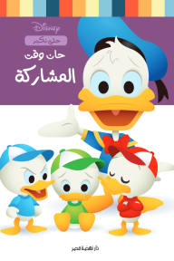 حان وقت المشاركة