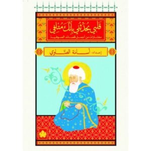 قلبي يحدثني بإنك متلفي