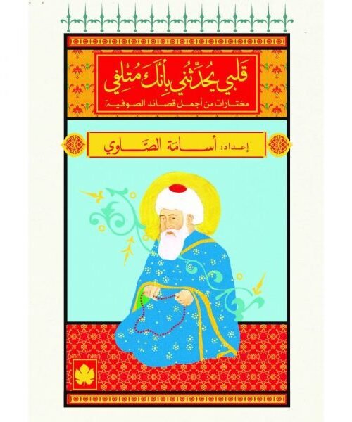 قلبي يحدثني بإنك متلفي