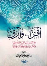 أقرأ .. ارق