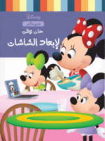 حان وقت ترك الشاشة