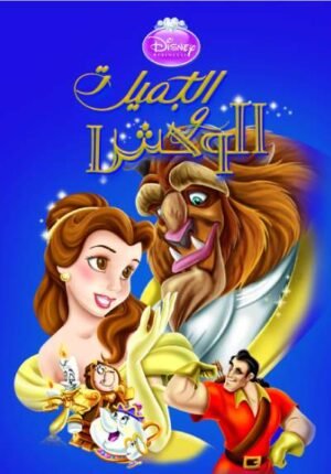 الجميلة و الوحش - Lady Bird