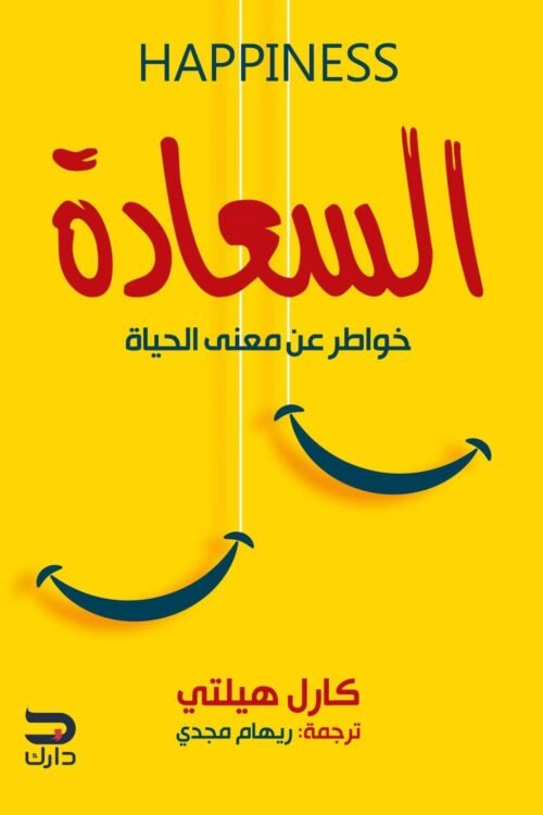 السعادة
