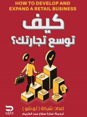 كيف توسع تجارتك