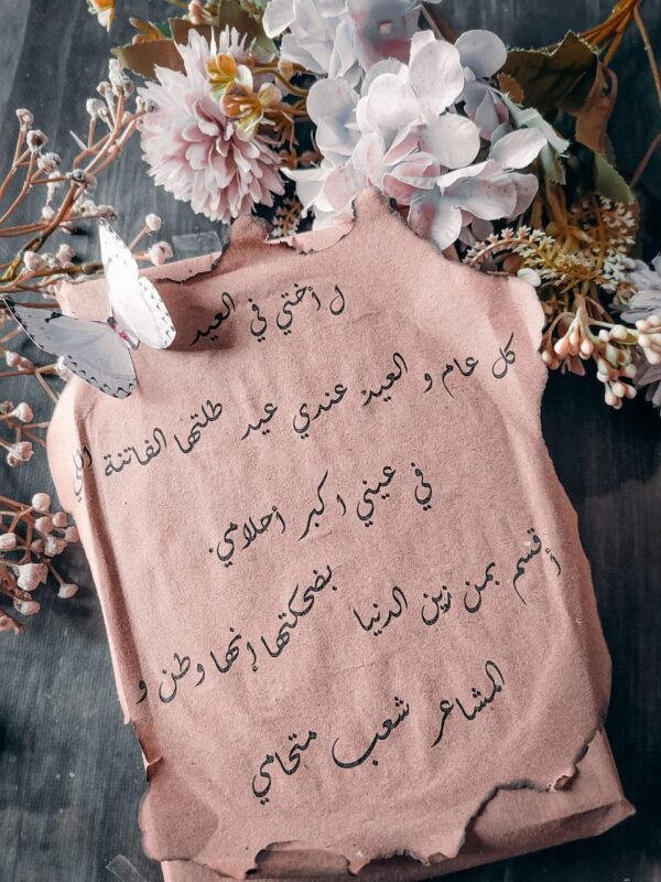 تغليف بالإهداء - ( كتابة الإهداء في الملاحظات عند تأكيد الطلب )