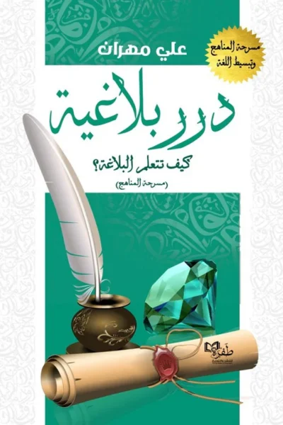 درر بلاغية