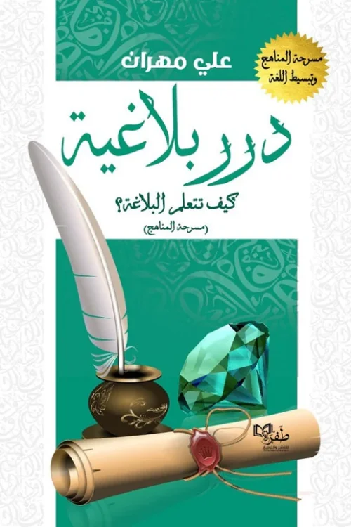 درر بلاغية