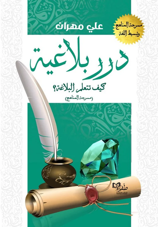 درر بلاغية