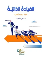 القيادة الذاتية