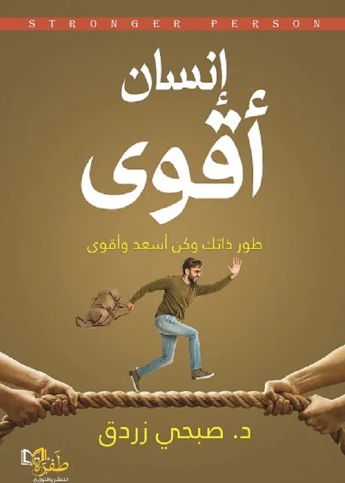 إنسان أقوى