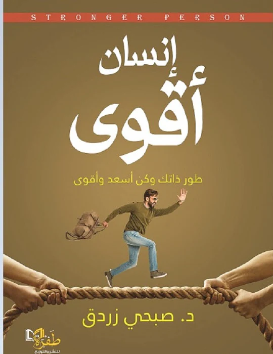إنسان أقوى