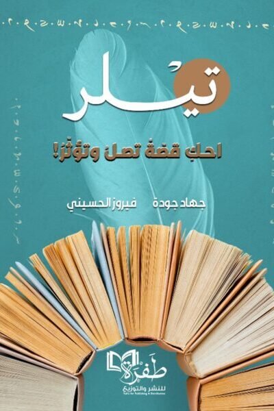 تيلر