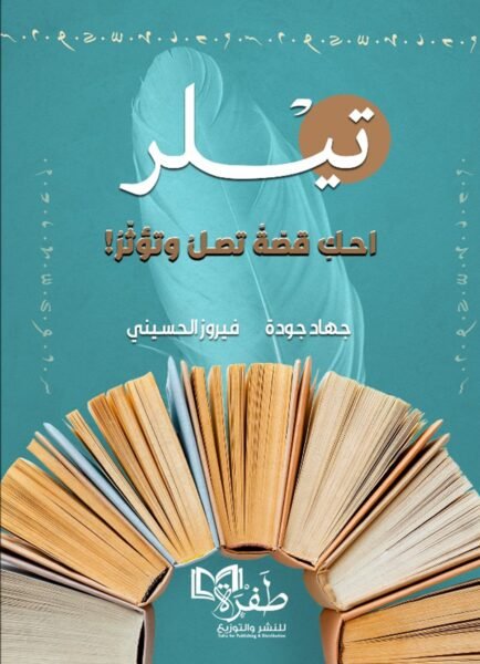 تيلر