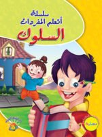 سلسلة أتعلم المفردات