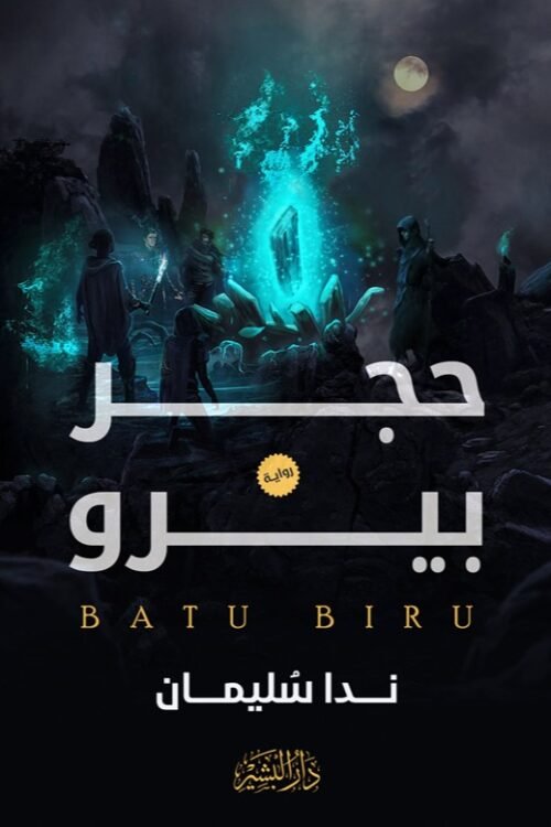 حجر بيرو