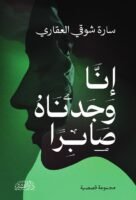 إنا وجدناه صابرًا