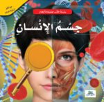 جسم الإنسان - عدسة