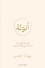 أنوثة