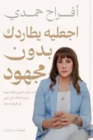 اجعليه يطاردك بدون مجهود