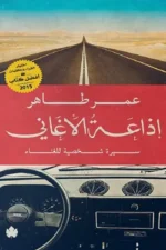 إذاعة الأغاني