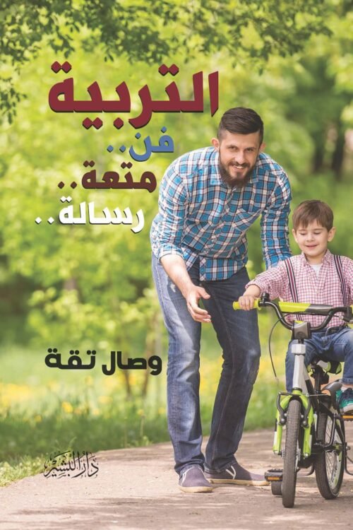 التربية فن.. متعة..رسالة