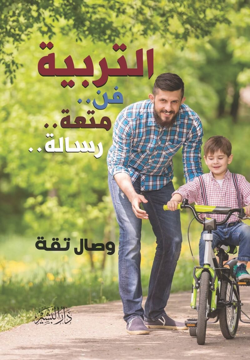 التربية فن.. متعة..رسالة