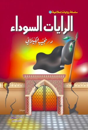 الرايات السوداء