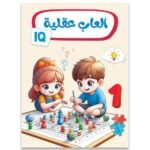 ألعاب عقلية - المستوى الأول