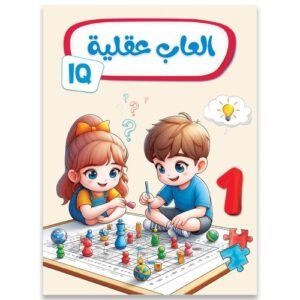 ألعاب عقلية - المستوى الأول