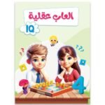 ألعاب عقلية - المستوى الرابع