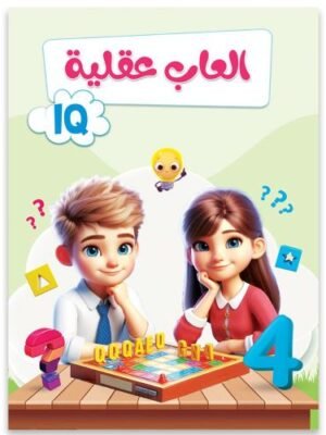 العاب عقلية 4