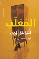 المعلب