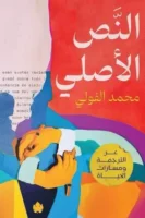 النص الأصلي