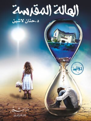 الهالة المقدسة