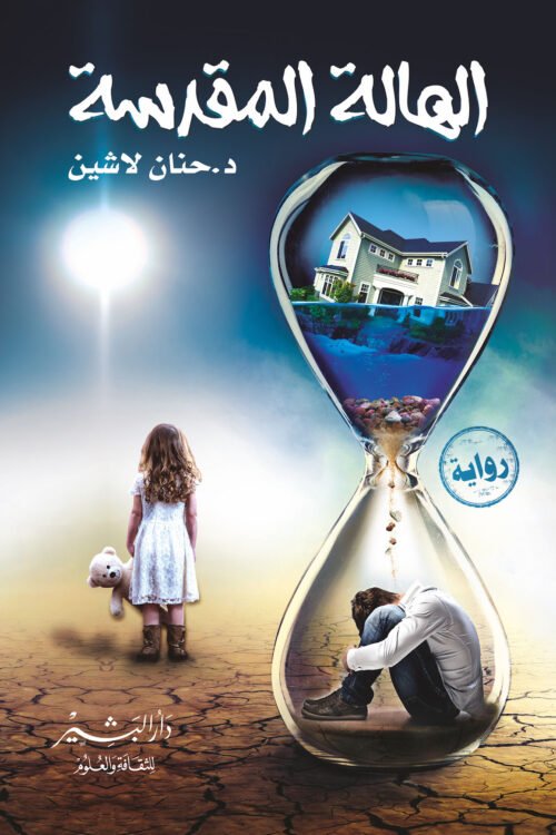 الهالة المقدسة