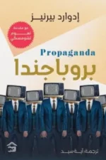بروباجندا