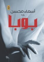 بوبا