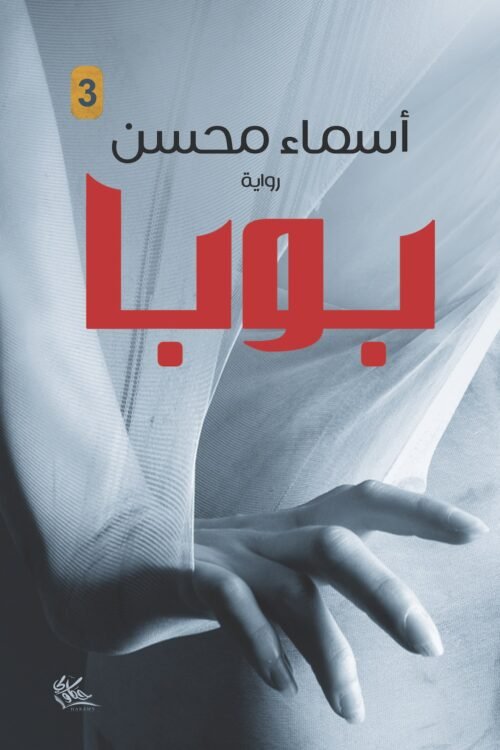 بوبا