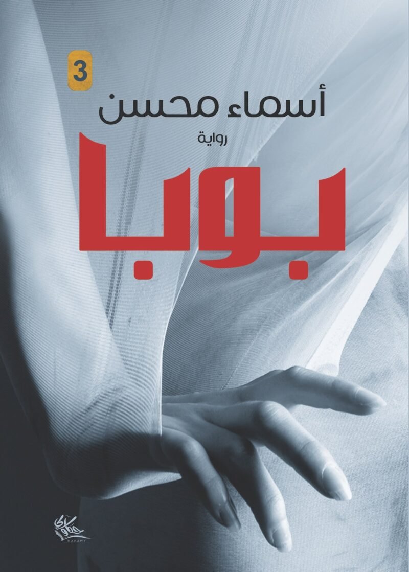 بوبا