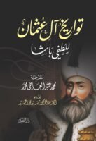 تواريخ آل عثمان