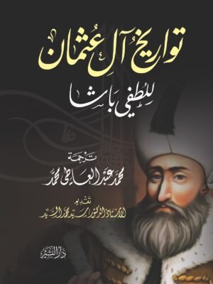 تواريخ آل عثمان