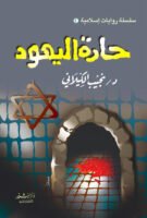 حارة اليهود