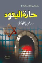 حارة اليهود